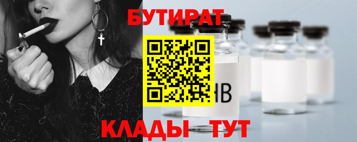 БУТИРАТ бутандиол Серов