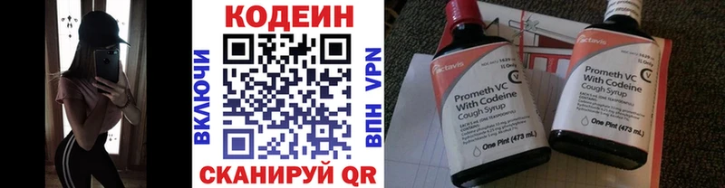 Кодеин напиток Lean (лин)  закладка  Серов 