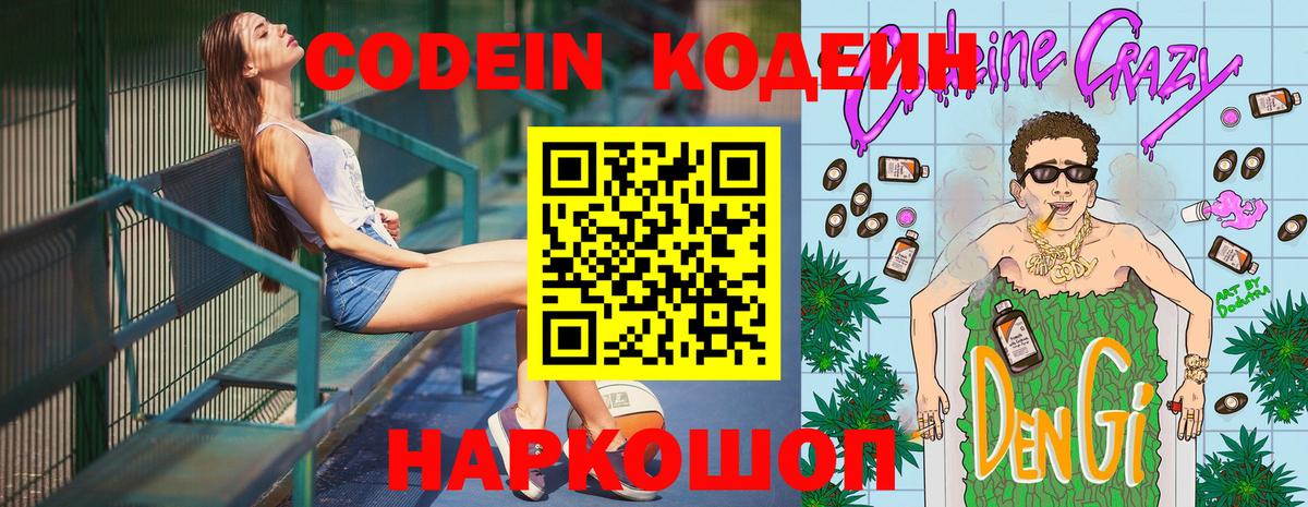 Кодеиновый сироп Lean Purple Drank  Вход с VPN  Серов  Кодеин напиток Lean (лин) 