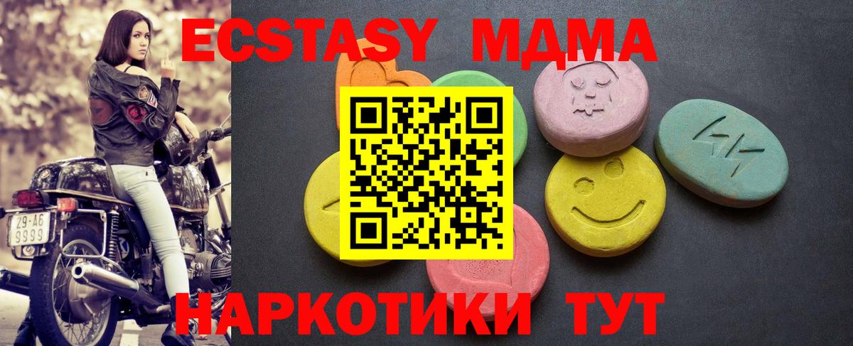 Экстази 280 MDMA  Вход с VPN  Ecstasy TESLA  Серов 