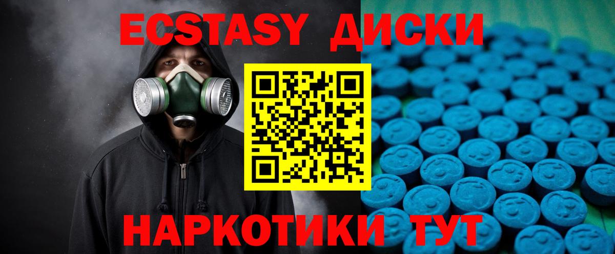 Ecstasy ешки Серов
