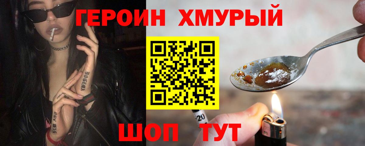 Героин VHQ  Героин  Серов  Вход с VPN 