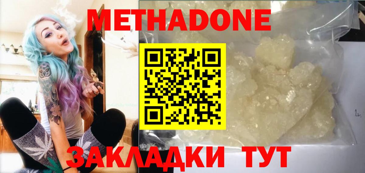 МЕТАДОН кристалл Серов