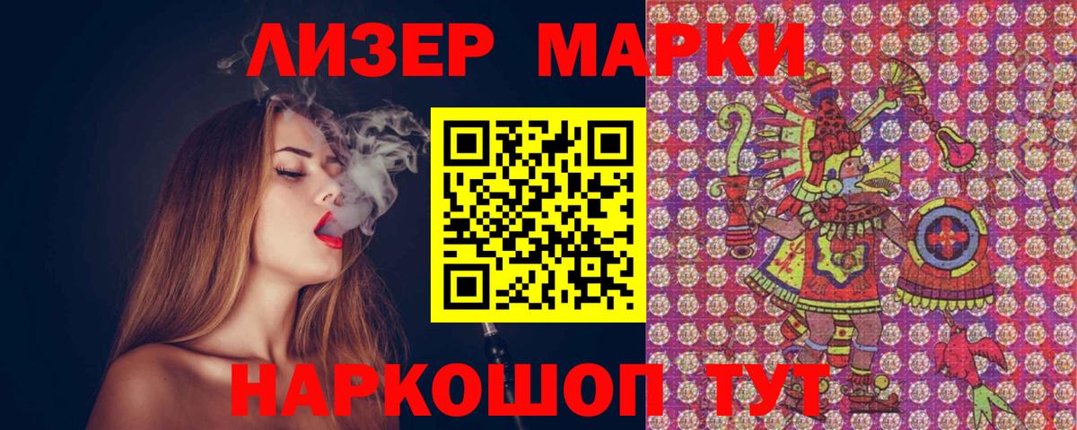 Марки 25I-NBOMe 1,8мг Серов