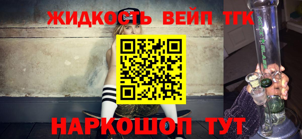 ТГК вейп Серов